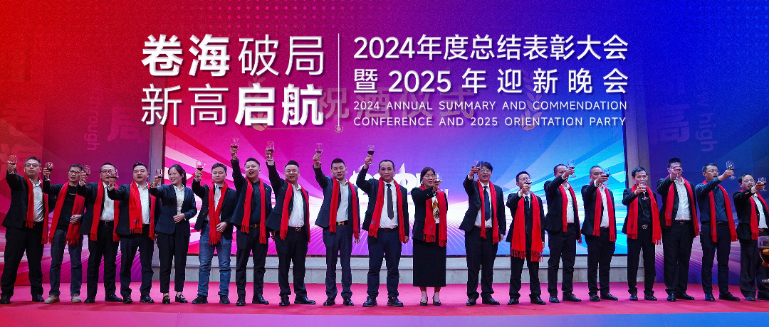 隆信激光2025迎新盛典丨“卷海破局”謀發(fā)展，“新高啟航”譜新篇